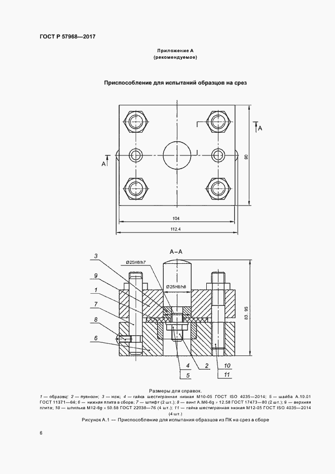 Страница 9 ГОСТ Р 57968-2017