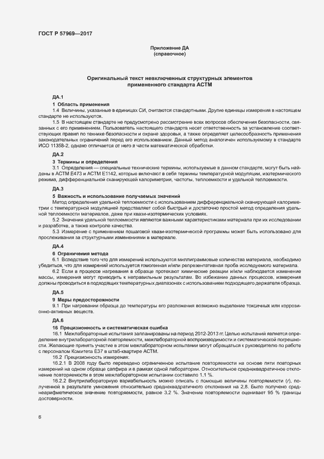 Страница 10 ГОСТ Р 57969-2017