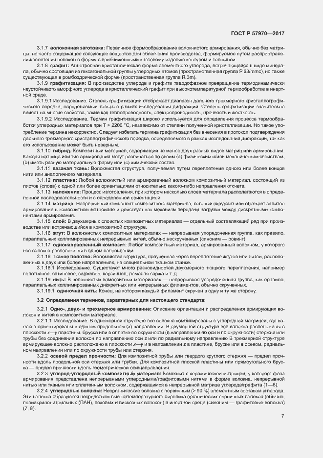 Страница 10 ГОСТ Р 57970-2017