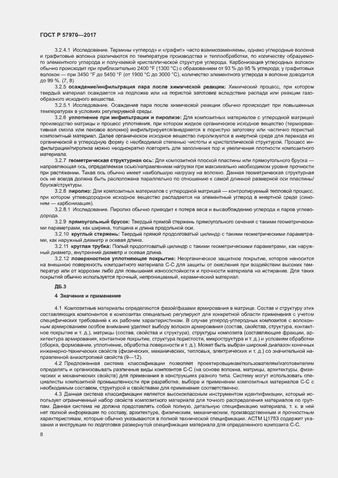 Страница 11 ГОСТ Р 57970-2017