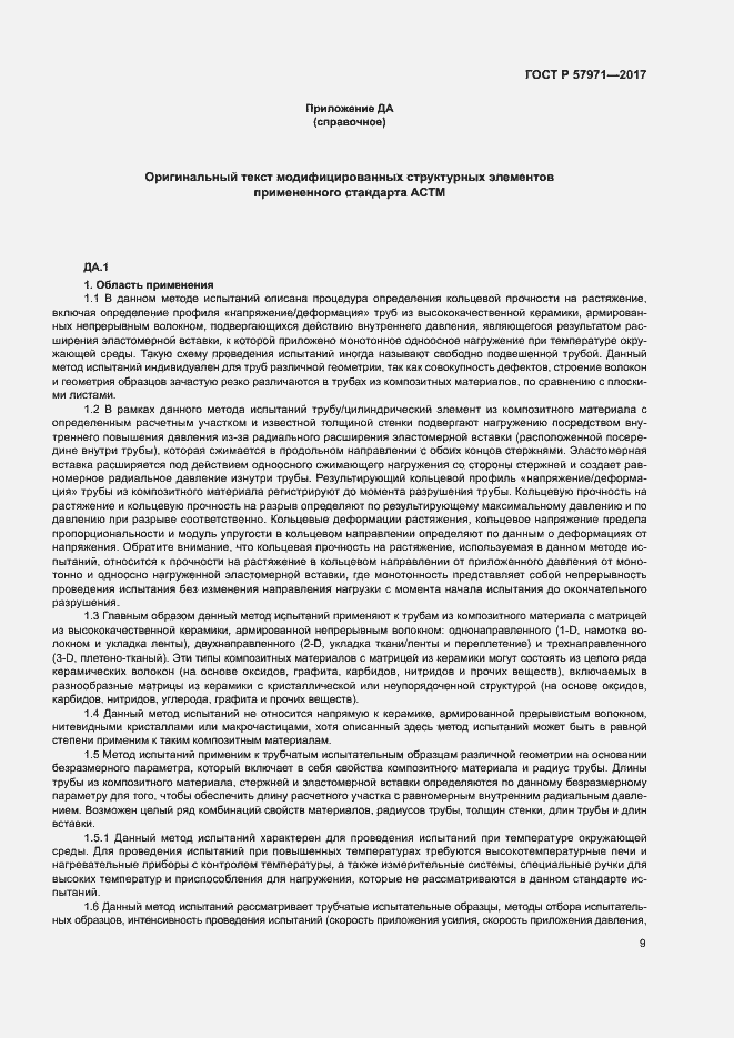 Страница 13 ГОСТ Р 57971-2017