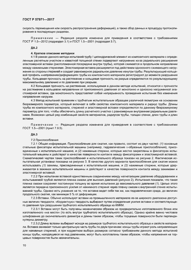 Страница 14 ГОСТ Р 57971-2017