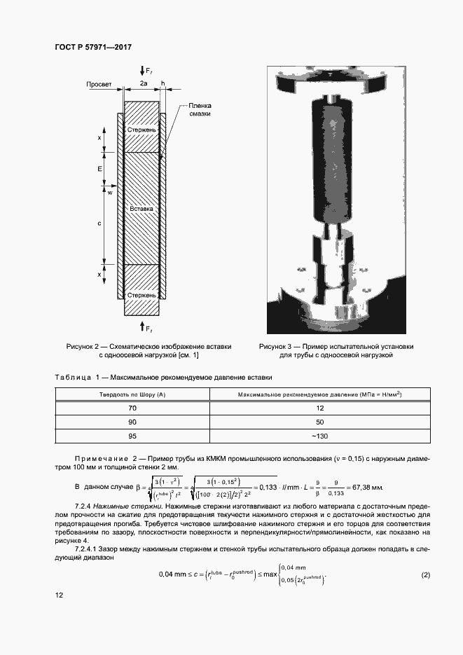 Страница 16 ГОСТ Р 57971-2017