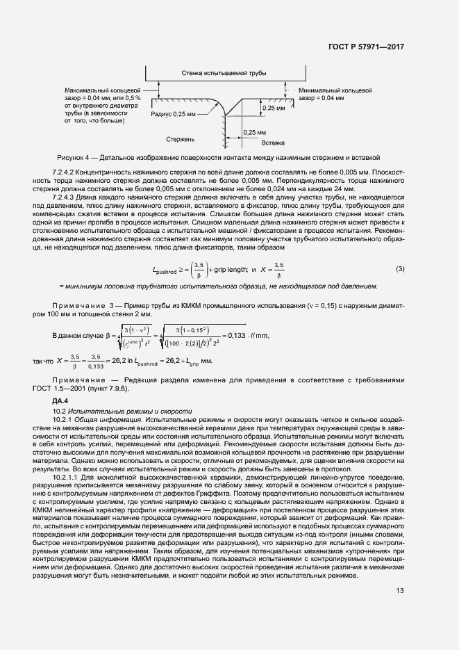Страница 17 ГОСТ Р 57971-2017