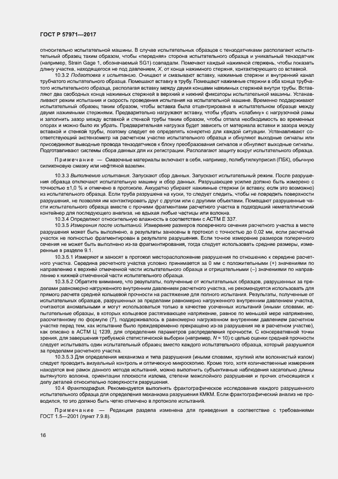 Страница 20 ГОСТ Р 57971-2017