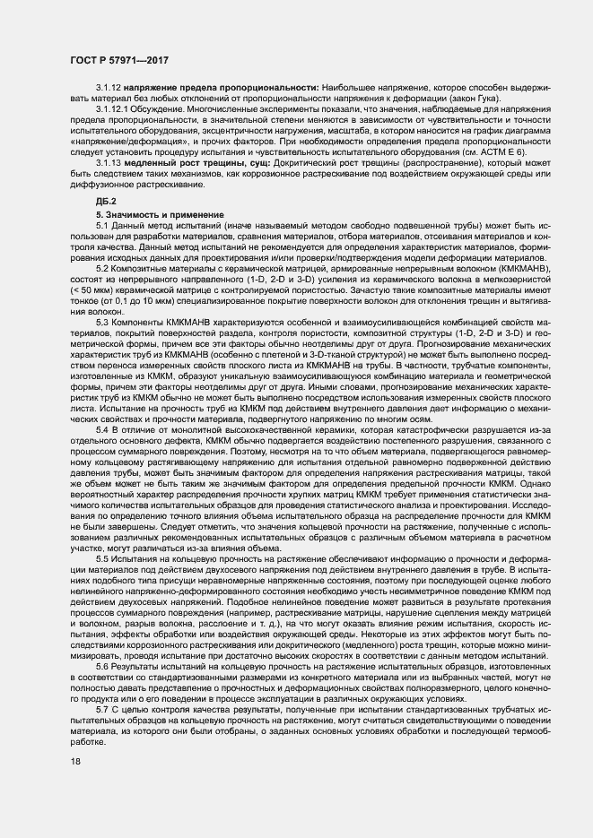 Страница 22 ГОСТ Р 57971-2017