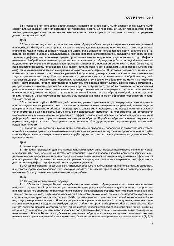 Страница 23 ГОСТ Р 57971-2017