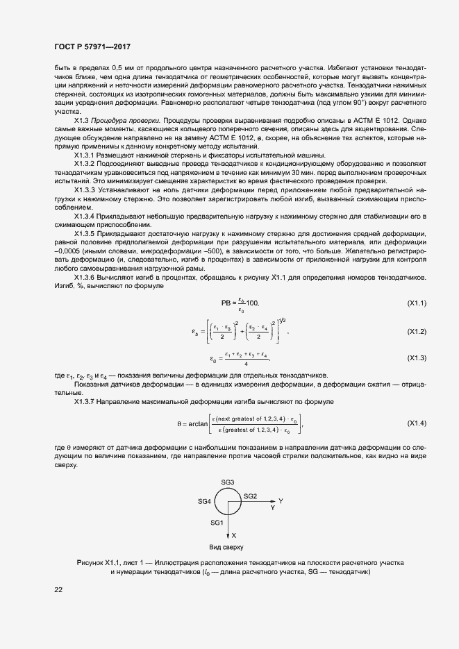 Страница 26 ГОСТ Р 57971-2017