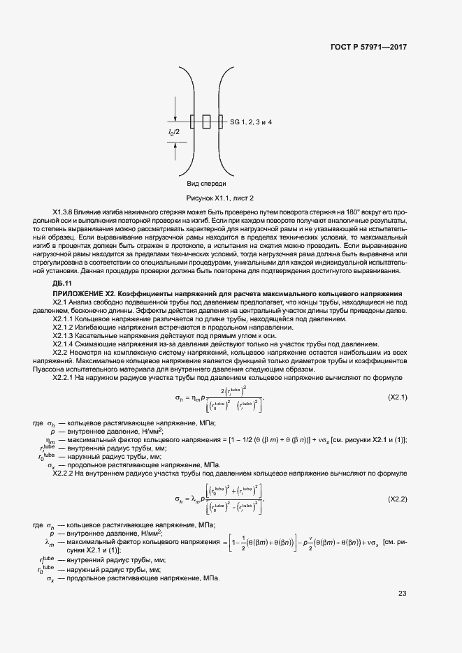 Страница 27 ГОСТ Р 57971-2017