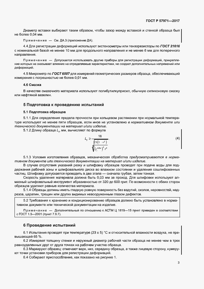 Страница 7 ГОСТ Р 57971-2017