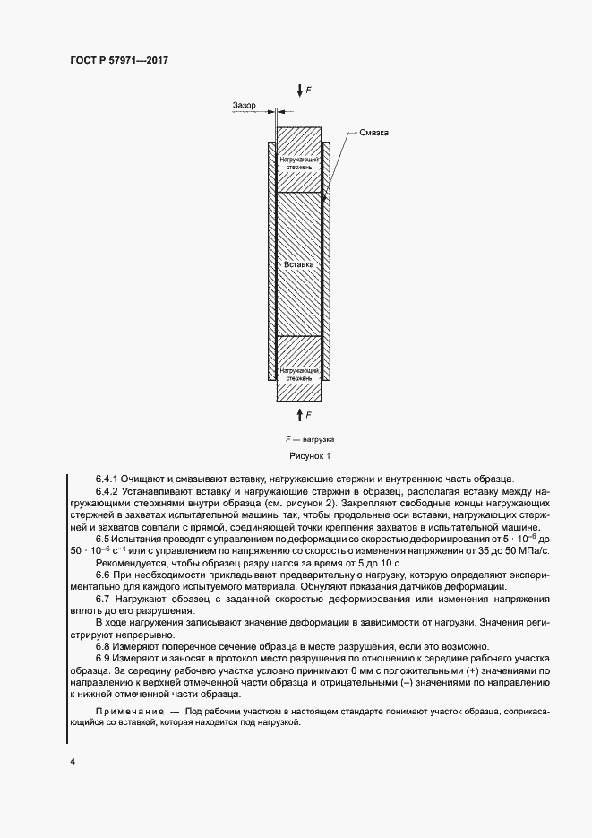 Страница 8 ГОСТ Р 57971-2017