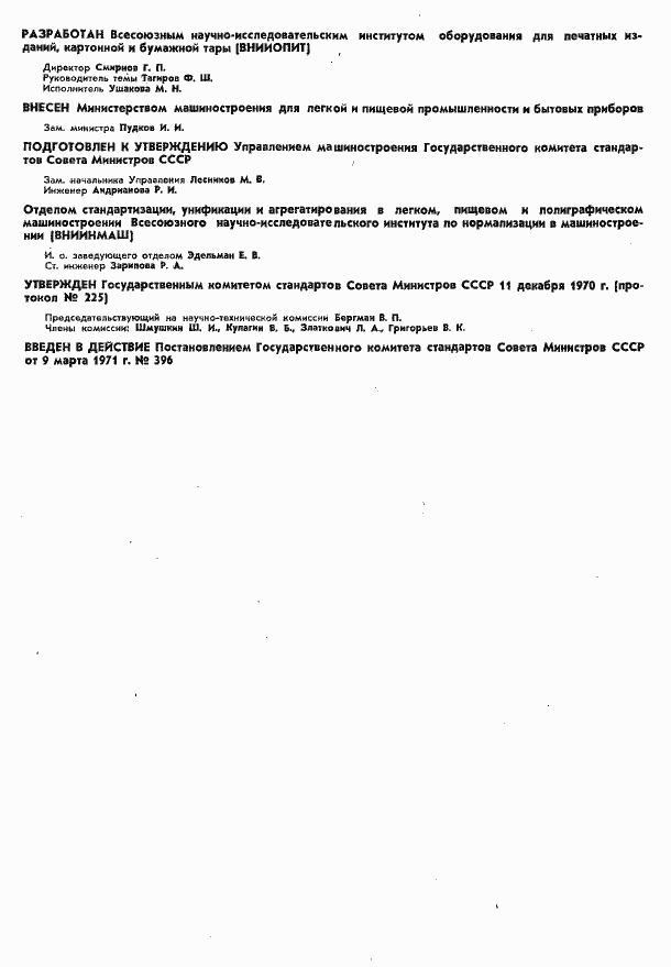 Страница 2 ГОСТ 3489.4-71