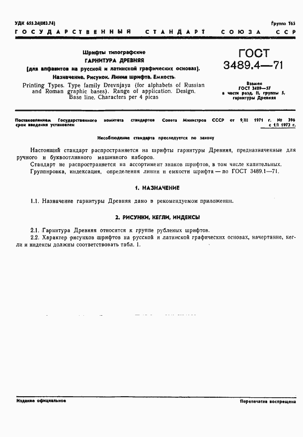 Страница 3 ГОСТ 3489.4-71