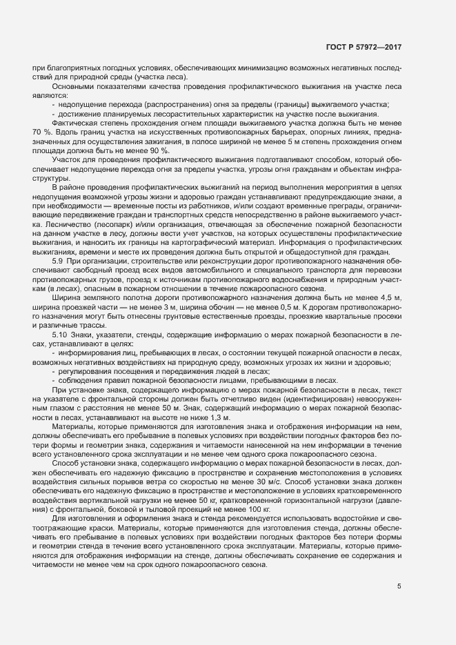 Страница 7 ГОСТ Р 57972-2017