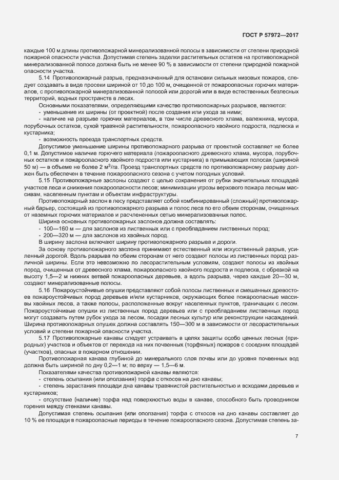 Страница 9 ГОСТ Р 57972-2017