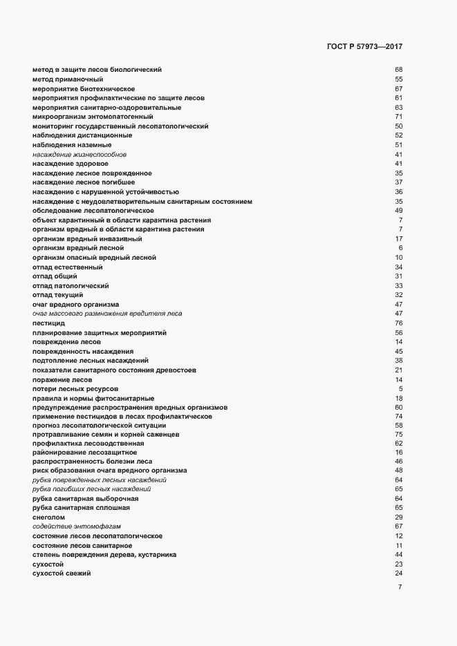 Страница 10 ГОСТ Р 57973-2017