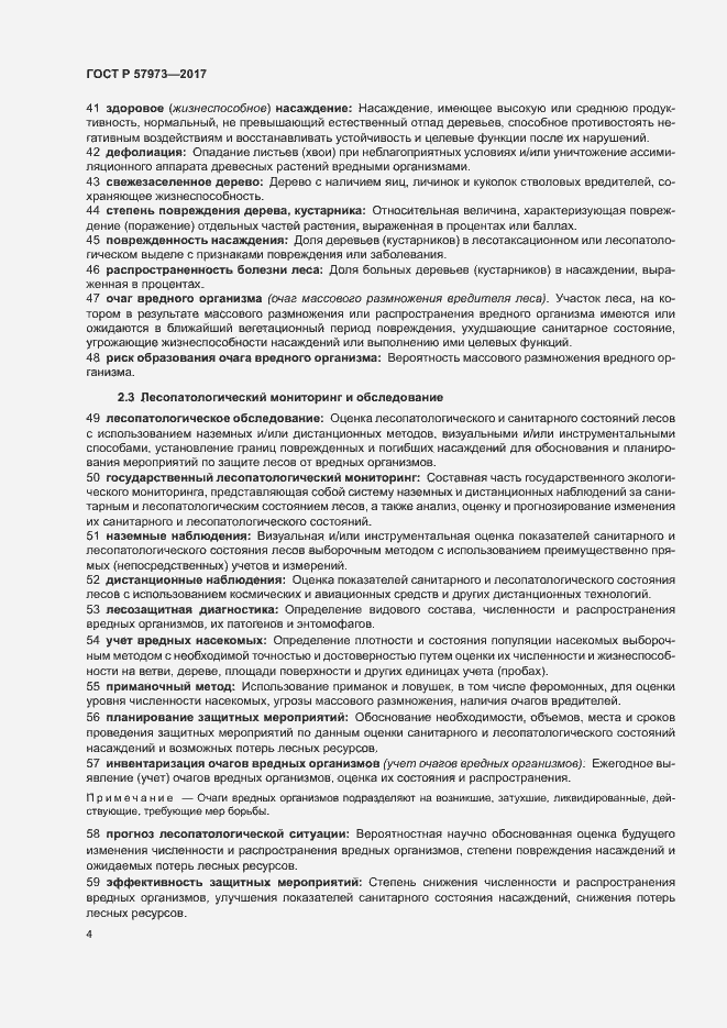 Страница 7 ГОСТ Р 57973-2017