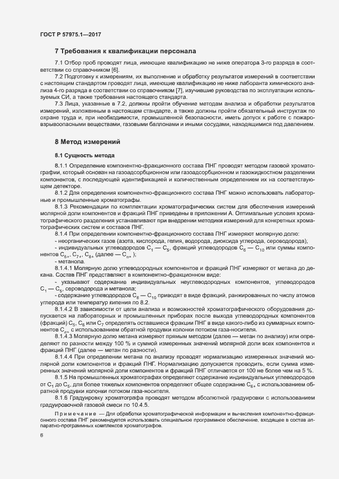 Страница 10 ГОСТ Р 57975.1-2017