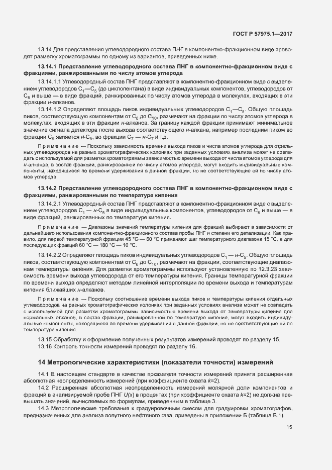 Страница 19 ГОСТ Р 57975.1-2017