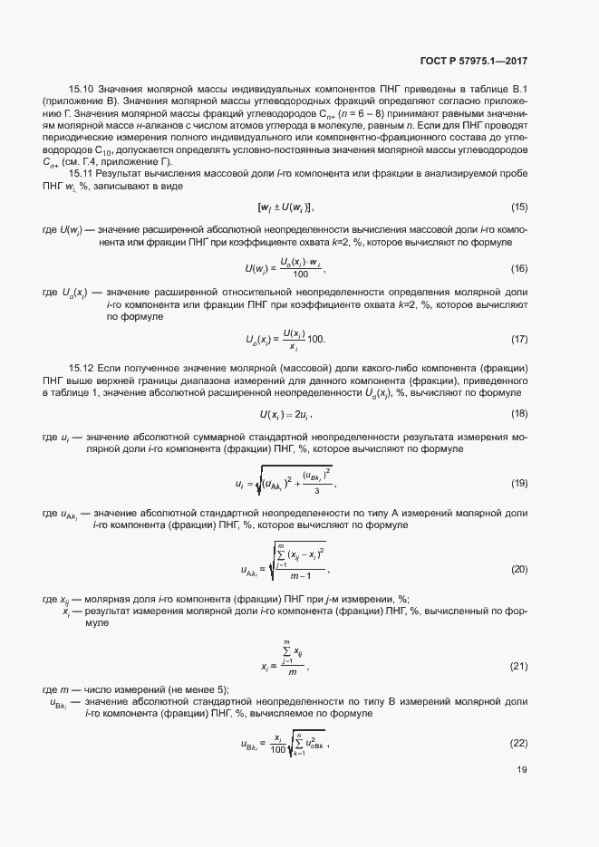 Страница 23 ГОСТ Р 57975.1-2017