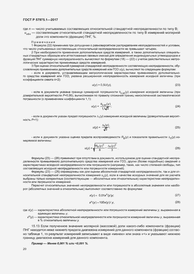 Страница 24 ГОСТ Р 57975.1-2017