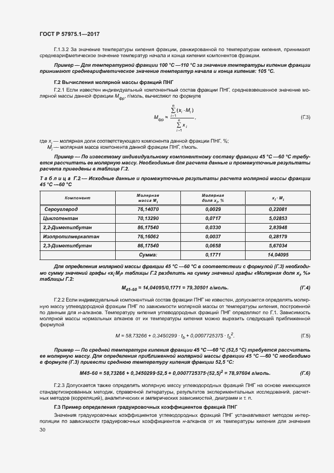 Страница 34 ГОСТ Р 57975.1-2017