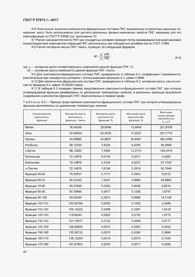 Страница 46 ГОСТ Р 57975.1-2017