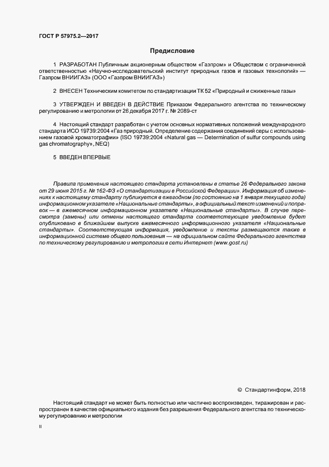 Страница 2 ГОСТ Р 57975.2-2017