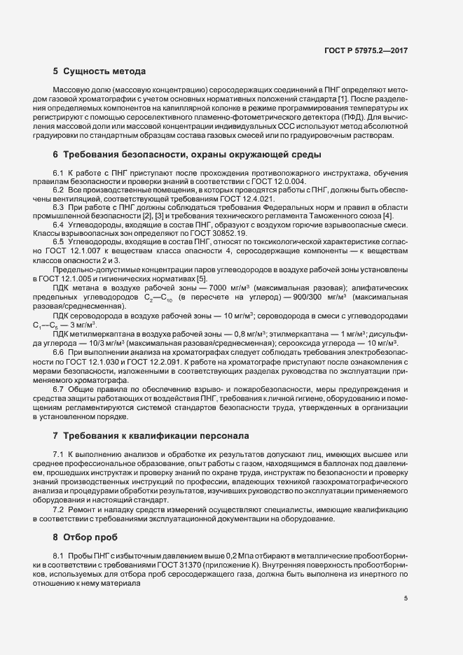 Страница 9 ГОСТ Р 57975.2-2017