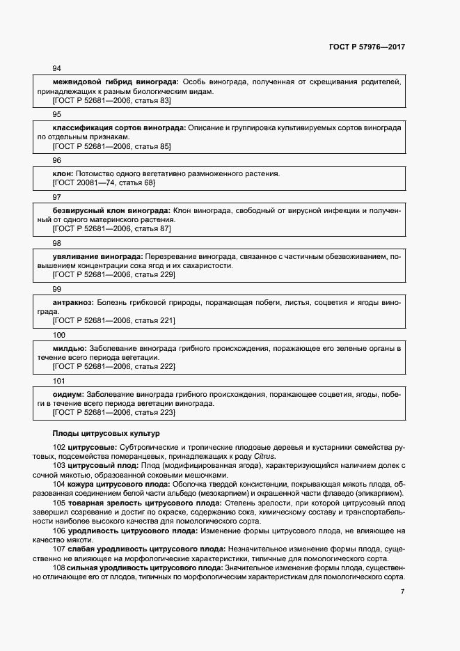 Страница 10 ГОСТ Р 57976-2017