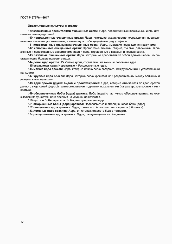 Страница 13 ГОСТ Р 57976-2017