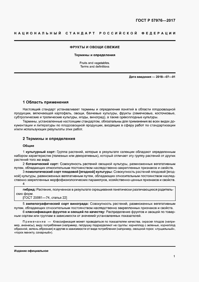 Страница 4 ГОСТ Р 57976-2017