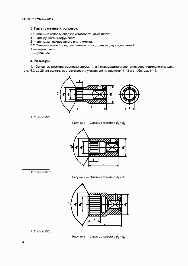 Страница 5 ГОСТ Р 57977-2017