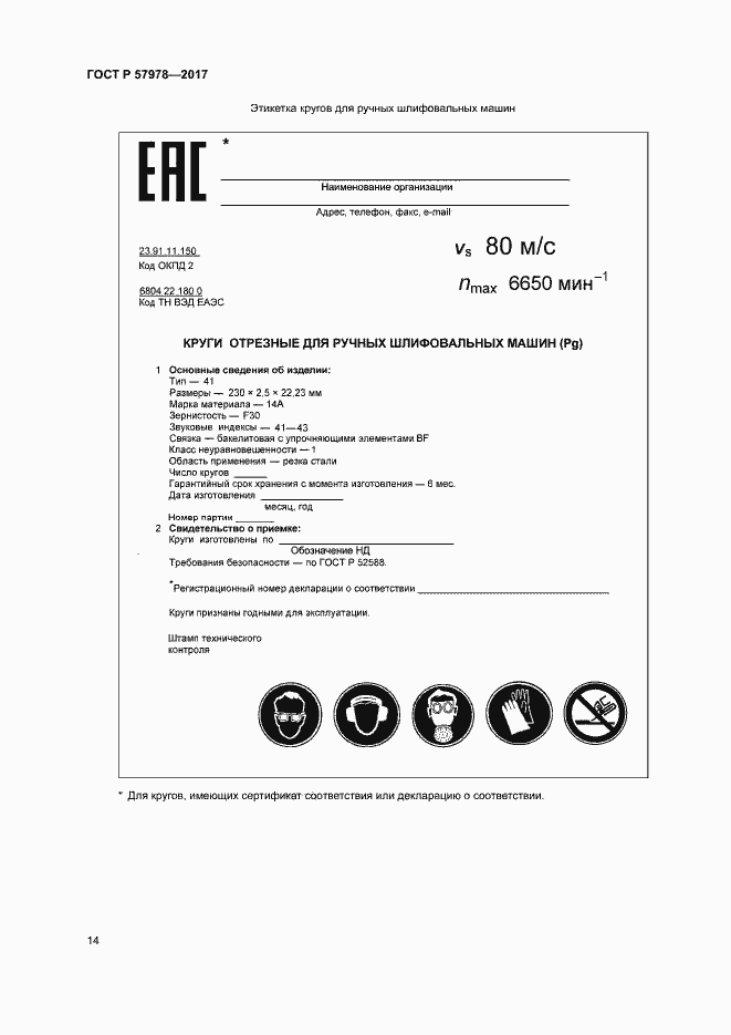 Страница 17 ГОСТ Р 57978-2017