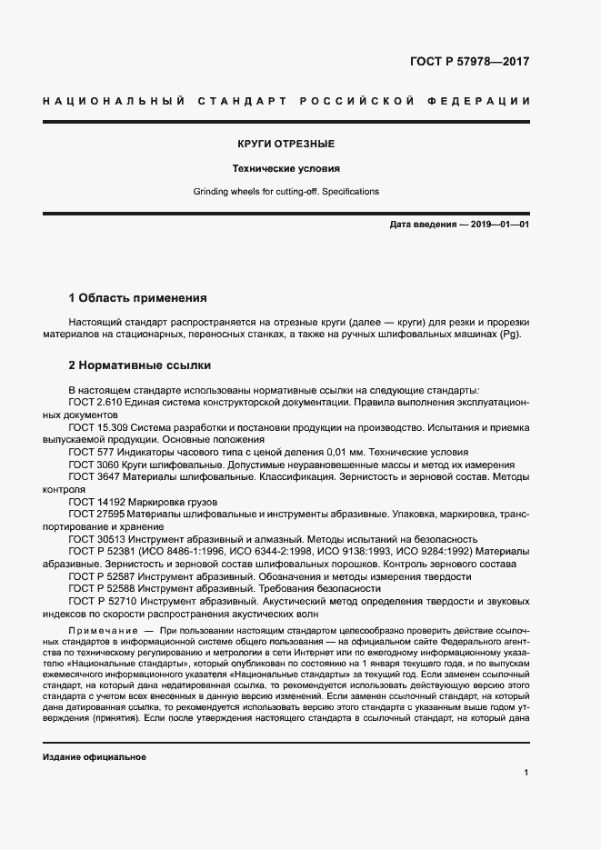 Страница 4 ГОСТ Р 57978-2017