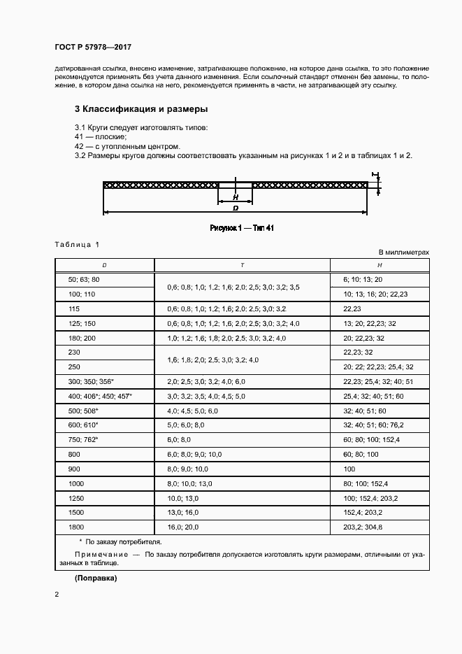 Страница 5 ГОСТ Р 57978-2017