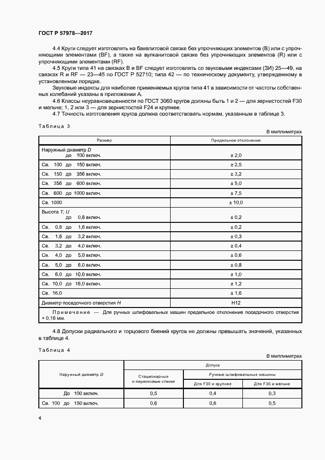 Страница 7 ГОСТ Р 57978-2017