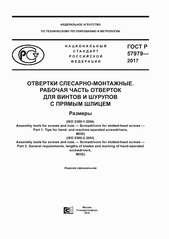 Страница 1 ГОСТ Р 57979-2017