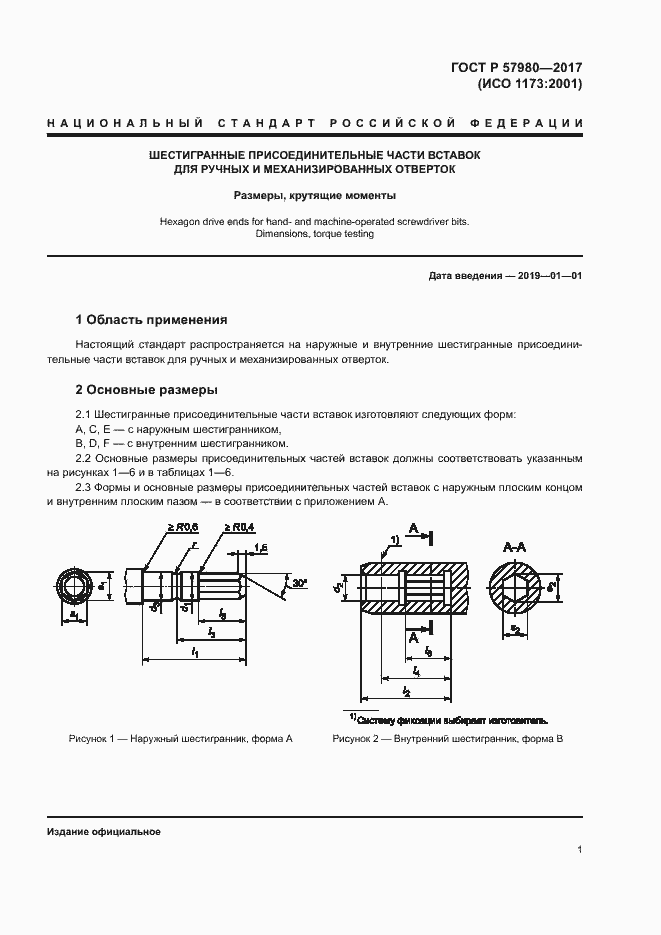 Страница 4 ГОСТ Р 57980-2017