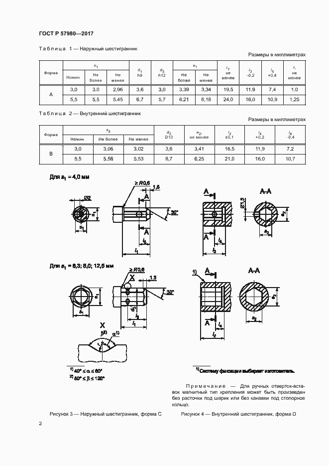 Страница 5 ГОСТ Р 57980-2017