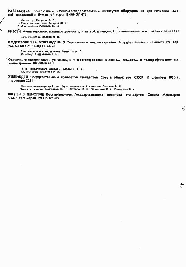 Страница 2 ГОСТ 3489.5-71