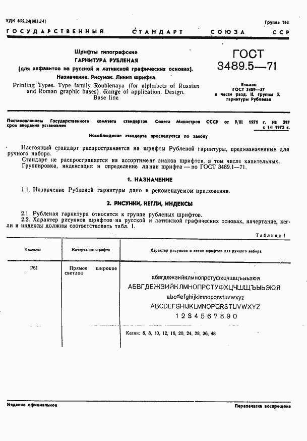Страница 3 ГОСТ 3489.5-71