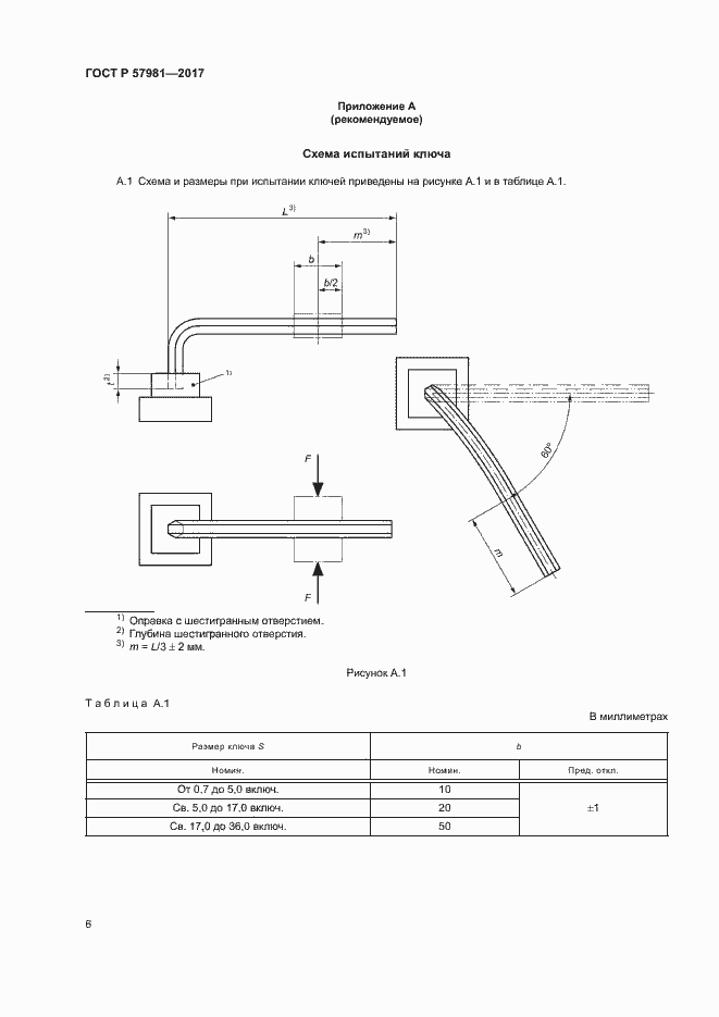 Страница 9 ГОСТ Р 57981-2017