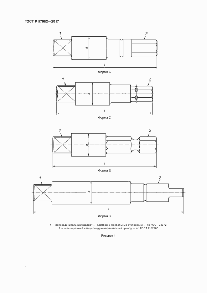 Страница 5 ГОСТ Р 57982-2017
