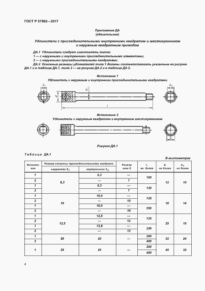 Страница 7 ГОСТ Р 57982-2017