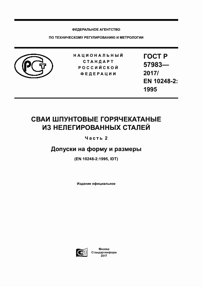 Страница 1 ГОСТ Р 57983-2017