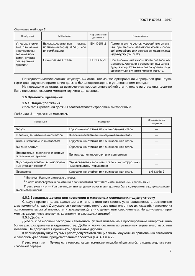 Страница 12 ГОСТ Р 57984-2017