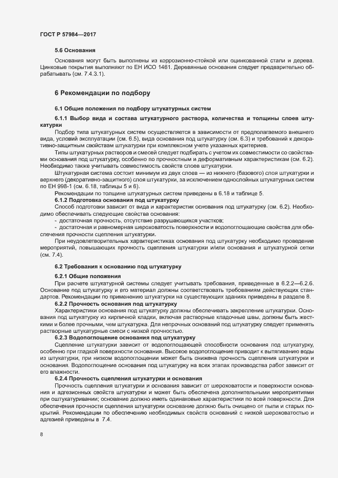 Страница 13 ГОСТ Р 57984-2017