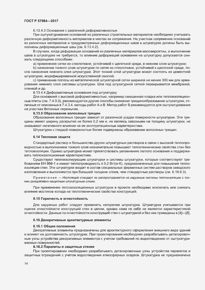 Страница 19 ГОСТ Р 57984-2017