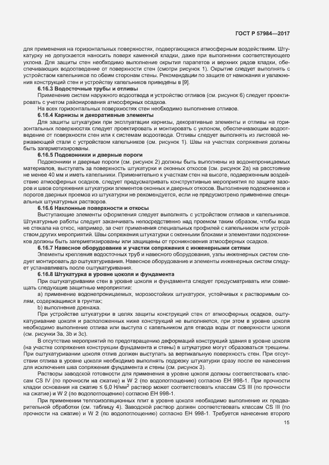 Страница 20 ГОСТ Р 57984-2017